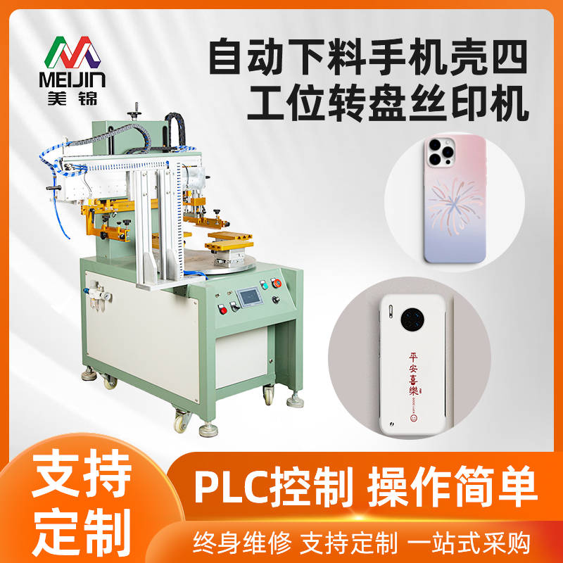 阳江丝印机